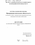 Костоева, Мариям Ибрагимовна. Прекращение вексельных обязательств: дис. кандидат юридических наук: 12.00.03 - Гражданское право; предпринимательское право; семейное право; международное частное право. Москва. 2005. 147 с.