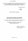 Таутиева, Мадина Эльбрусовна. Прекращение взаимных договорных обязательств по воле обеих сторон: дис. кандидат наук: 12.00.03 - Гражданское право; предпринимательское право; семейное право; международное частное право. Владикавказ. 2012. 214 с.