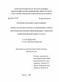 Торлопова, Валентина Александровна. Пренатальная диагностика и современные аспекты хирургической помощи новорожденным с пороками развития пищеварительного тракта: дис. кандидат медицинских наук: 14.00.09 - Педиатрия. Москва. 2006. 164 с.