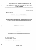 Суратова, Оксана Геннадьевна. Пренатальная диагностика врожденных пороков сердца с обедненным легочным кровотоком: дис. кандидат медицинских наук: 14.00.06 - Кардиология. Москва. 2008. 189 с.