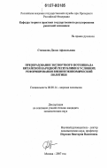 Степанова, Диана Афанасьевна. Преобразование экспортного потенциала Китайской Народной Республики в условиях реформирования внешнеэкономической политики: дис. кандидат экономических наук: 08.00.14 - Мировая экономика. Москва. 2007. 202 с.