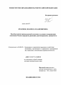 Краснюк, Людмила Владимировна. Преобразование промышленной политики в условиях модернизации экономики России: парадигма, функции, прогнозирование, приоритеты: дис. кандидат наук: 08.00.05 - Экономика и управление народным хозяйством: теория управления экономическими системами; макроэкономика; экономика, организация и управление предприятиями, отраслями, комплексами; управление инновациями; региональная экономика; логистика; экономика труда. Владикавказ. 2014. 374 с.