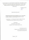 Морозов Иван Аркадьевич. Преобразования бентонитовых барьерных систем в модельных условиях глубинного захоронения радиоактивных отходов: дис. кандидат наук: 00.00.00 - Другие cпециальности. ФГБУН Институт геологии рудных месторождений, петрографии, минералогии и геохимии Российской академии наук. 2024. 99 с.