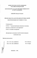 Изварин, Михаил Юльевич. Преобразователь для питания бортовых цепей электропоездов постоянного тока: дис. кандидат технических наук: 05.09.03 - Электротехнические комплексы и системы. Москва. 1996. 257 с.