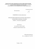 Родионова, Светлана Дмитриевна. Преодоление бедности в системе социального управления северным городом: дис. кандидат наук: 22.00.08 - Социология управления. Тюмень. 2014. 165 с.