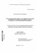 Емельянов, Роман Александрович. Преодоление депрессивного состояния региональной экономики на основе реализации ресурсного потенциала агропромышленного комплекса: дис. кандидат экономических наук: 08.00.05 - Экономика и управление народным хозяйством: теория управления экономическими системами; макроэкономика; экономика, организация и управление предприятиями, отраслями, комплексами; управление инновациями; региональная экономика; логистика; экономика труда. Йошкар-Ола. 2012. 194 с.