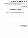 Каргинова, Валентина Владимировна. Преодоление конфликтов интересов экономических субъектов: роль трансакционных издержек: дис. кандидат наук: 08.00.01 - Экономическая теория. Петрозаводск. 2014. 197 с.