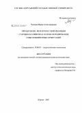 Чулкова, Мария Александровна. Преодоление межличностной изоляции старшеклассников на основе формирования смысложизненных ориентаций: дис. кандидат психологических наук: 19.00.07 - Педагогическая психология. Курган. 2007. 184 с.