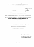 Татосьян, Маргарита Мовсесовна. Преодоление профессионально-коммуникативных деформаций в контексте формирования иноязычной компетентности будущих специалистов туриндустрии: дис. кандидат педагогических наук: 13.00.08 - Теория и методика профессионального образования. Сочи. 2011. 194 с.