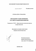 Суркова, Елена Германовна. Преодоление трудных жизненных ситуаций младшими школьниками: дис. кандидат психологических наук: 19.00.01 - Общая психология, психология личности, история психологии. Москва. 2004. 198 с.