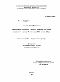 Гольберг, Мария Феликсовна. Преподавание математики в женских гимназиях как фактор культурного развития России конца XIX - начала XX в.: дис. кандидат культурологии: 24.00.01 - Теория и история культуры. Москва. 2011. 233 с.