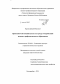 Нархов, Дмитрий Юрьевич. Преподаватели высшей школы как ресурс модернизации высшего профессионального образования: дис. кандидат наук: 22.00.04 - Социальная структура, социальные институты и процессы. Екатеринбург. 2014. 246 с.