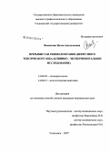 Васильева, Нелля Анатольевна. Прерывистая гипокситерапия диффузного токсического зоба (клинико-экспериментальное исследование): дис. кандидат медицинских наук: 14.00.03 - Эндокринология. Санкт-Петербург. 2007. 132 с.