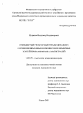 Журавлев, Владимир Владимирович. Прерывистый трехкратный тромбоцитаферез с применением новых комплектов полимерных контейнеров "600/400/400" и магистралей: дис. кандидат медицинских наук: 14.00.29 - Гематология и переливание крови. Санкт-Петербург. 2005. 100 с.