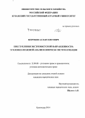 Безроков, Аслан Олегович. Преступления экстремистской направленности: уголовно-правовой анализ и вопросы систематизации: дис. кандидат наук: 12.00.08 - Уголовное право и криминология; уголовно-исполнительное право. Краснодар. 2014. 233 с.