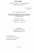 Салахова, Жанна Валерьевна. Преступления несовершеннолетних против собственности с незаконным проникновением в жилище, помещение или иное хранилище: дис. кандидат юридических наук: 12.00.08 - Уголовное право и криминология; уголовно-исполнительное право. Уфа. 2007. 315 с.