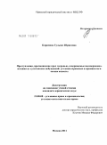 Каримова, Гульназ Юрисовна. Преступления, причиняющие вред здоровью, совершаемые несовершеннолетними из хулиганских побуждений: уголовно-правовые и криминологические аспекты: дис. кандидат юридических наук: 12.00.08 - Уголовное право и криминология; уголовно-исполнительное право. Москва. 2011. 246 с.