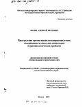 Фалин, Алексей Петрович. Преступления против жизни несовершеннолетних, совершаемые в семье, как социальная и криминологическая проблема: дис. кандидат юридических наук: 12.00.08 - Уголовное право и криминология; уголовно-исполнительное право. Москва. 2002. 182 с.