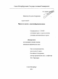 Никитина, Наталья Андреевна. Преступления с двумя формами вины: дис. кандидат юридических наук: 12.00.08 - Уголовное право и криминология; уголовно-исполнительное право. Санкт-Петербург. 2011. 186 с.