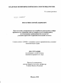 Пискунов, Сергей Андреевич. Преступления, совершаемые на потребительском рынке в сфере производства, хранения, сбыта товаров и выполнения работ, не отвечающих требованиям безопасности: уголовно-правовой и криминологический аспекты: дис. кандидат юридических наук: 12.00.08 - Уголовное право и криминология; уголовно-исполнительное право. Москва. 2011. 209 с.