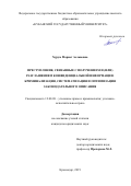 Реферат: Незаконное получение и разглашение сведений, составляющих коммерческую или банковскую тайну