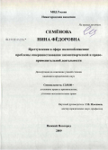 Семенова, Нина Федоровна. Преступления в сфере налогообложения: проблемы совершенствования законотворческой и правоприменительной деятельности: дис. кандидат юридических наук: 12.00.08 - Уголовное право и криминология; уголовно-исполнительное право. Нижний Новгород. 2009. 261 с.