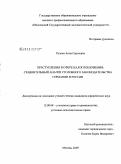 Рузина, Анна Сергеевна. Преступления в сфере налогообложения: сравнительный анализ уголовного законодательства Германии и России: дис. кандидат юридических наук: 12.00.08 - Уголовное право и криминология; уголовно-исполнительное право. Москва. 2009. 167 с.