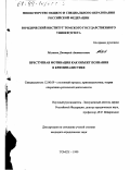 Мезинов, Дмитрий Анатольевич. Преступная мотивация как объект познания в криминалистике: дис. кандидат юридических наук: 12.00.09 - Уголовный процесс, криминалистика и судебная экспертиза; оперативно-розыскная деятельность. Томск. 1999. 188 с.