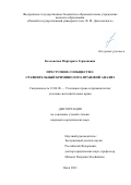 Козловская Маргарита Германовна. Преступное сообщество: сравнительный криминолого-правовой анализ: дис. кандидат наук: 12.00.08 - Уголовное право и криминология; уголовно-исполнительное право. ФГКОУ ВО «Омская академия Министерства внутренних дел Российской Федерации». 2021. 224 с.