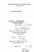 Конев, Анатолий Алексеевич. Преступность и проблемы измерения ее реального состояния: дис. доктор юридических наук: 12.00.08 - Уголовное право и криминология; уголовно-исполнительное право. Москва. 1993. 449 с.