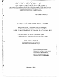 Сандугей, Анатолий Николаевич. Преступность иностранных граждан и ее предупреждение органами внутренних дел: дис. кандидат юридических наук: 12.00.08 - Уголовное право и криминология; уголовно-исполнительное право. Москва. 2001. 146 с.