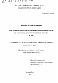 Колесник, Василий Михайлович. Преступные посягательства на отношения, обеспечивающие получение достоверных доказательств и истинных выводов по делу: дис. кандидат юридических наук: 12.00.08 - Уголовное право и криминология; уголовно-исполнительное право. Ростов-на-Дону. 2002. 218 с.