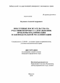 Радченко, Алексей Андреевич. Преступные посягательства на участников процесса доказывания: проблемы квалификации и законодательной регламентации: дис. кандидат юридических наук: 12.00.08 - Уголовное право и криминология; уголовно-исполнительное право. Иркутск. 2010. 230 с.