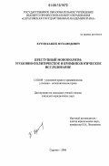 Хутов, Казбек Мухамедович. Преступный монополизм: уголовно-политическое и криминологическое исследование: дис. кандидат юридических наук: 12.00.08 - Уголовное право и криминология; уголовно-исполнительное право. Саратов. 2006. 244 с.