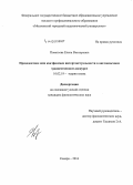 Поветьева, Елена Викторовна. Прецедентное имя как феномен интертекстуальности в англоязычном художественном дискурсе: дис. кандидат наук: 10.02.19 - Теория языка. Самара. 2014. 234 с.