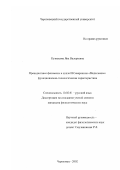 Кузнецова, Яна Валерьевна. Прецедентные феномены в цикле И. Северянина "Медальоны": функционально-типологическая характеристика: дис. кандидат филологических наук: 10.02.01 - Русский язык. Череповец. 2002. 204 с.