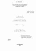 Кузьмицкая, Елена Валентиновна. Прецедентные феномены в творчестве М.А. Кузмина: дис. кандидат филологических наук: 10.02.01 - Русский язык. Санкт-Петербург. 2006. 206 с.