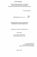 Блинова, Юлия Анатольевна. Прецедентные имена собственные в немецком газетном дискурсе: дис. кандидат филологических наук: 10.02.04 - Германские языки. Самара. 2007. 168 с.