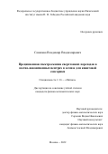 Сошенко Владимир Владимирович. Прецизионная спектроскопия сверхтонких переходов в азотно-вакансионных центрах в алмазе для квантовой сенсорики: дис. кандидат наук: 00.00.00 - Другие cпециальности. ФГБУН Физический институт им. П.Н. Лебедева Российской академии наук. 2022. 107 с.