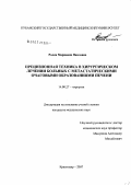 Ралка, Марианна Павловна. Прецизионная техника в хирургическом лечении больных с метастатическими очаговыми образованиями печени: дис. кандидат медицинских наук: 14.00.27 - Хирургия. Волгоград. 2007. 201 с.