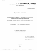 Шубина, Ольга Анатольевна. Претворение свадебного обрядового фольклора отечественными композиторами в хоровых сочинениях второй половины XX века: дис. кандидат наук: 17.00.02 - Музыкальное искусство. Саратов. 2015. 271 с.