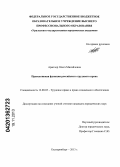 Арапчор, Ольга Михайловна. Превентивная функция российского трудового права: дис. кандидат юридических наук: 12.00.05 - Трудовое право; право социального обеспечения. Екатеринбург. 2013. 219 с.