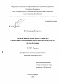 Ем, Александр Енгирович. Превентивные кишечные стомы при сфинктеросохраняющих операциях по поводу рака прямой кишки: дис. кандидат медицинских наук: 14.00.27 - Хирургия. Санкт-Петербург. 2008. 119 с.