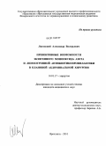 Лисовский, Александр Валерьевич. Превентивные возможности экзогенного монооксида азота и лимфотропной антибиотикопрофилактики в плановой абдоминальной хирургии: дис. кандидат медицинских наук: 14.01.17 - Хирургия. Ярославль. 2010. 135 с.