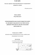 Москаленко, Игорь Викторович. Превентивный правоохранительный механизм реализации гражданского (частного) права: цивилистический анализ нотариальной деятельности: дис. доктор юридических наук: 12.00.03 - Гражданское право; предпринимательское право; семейное право; международное частное право. Москва. 2006. 387 с.