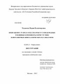 Чудакова, Мария Владимировна. Превращение этанола и целлюлозы в углеводородные топливные компоненты в присутствии наноразмерных биметаллических катализаторов: дис. кандидат химических наук: 02.00.13 - Нефтехимия. Москва. 2012. 126 с.