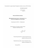 Квасова, Ия Вячеславовна. Превращение предельных углеводородов C3-C4 на цеолитсодержащих катализаторах: дис. кандидат химических наук: 02.00.13 - Нефтехимия. Москва. 2000. 211 с.