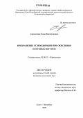 Саламатова, Елена Валентиновна. Превращение углеводородов при окислении нефтяных битумов: дис. кандидат технических наук: 02.00.13 - Нефтехимия. Санкт-Петербург. 2006. 143 с.