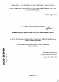 Аутлов, Станислав Артурович. Превращения древесины под воздействием озона: дис. кандидат химических наук: 05.21.03 - Технология и оборудование химической переработки биомассы дерева; химия древесины. Барнаул. 2012. 108 с.