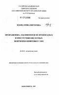 Ильина, Ирина Викторовна. Превращения α- и β-пиненов и их производных в присутствии кислотных монтмориллонитовых глин: дис. кандидат химических наук: 02.00.03 - Органическая химия. Новосибирск. 2007. 108 с.